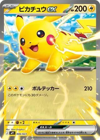 Pikachu ex - 006/023 (006/023) [Start Deck 100 Battle Collection]