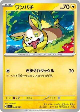 Yamper - 008/023 (008/023) [Start Deck 100 Battle Collection]