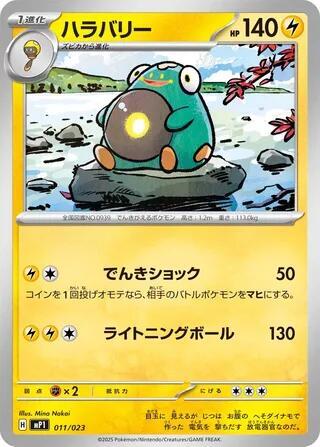 Bellibolt - 011/023 (011/023) [Start Deck 100 Battle Collection]