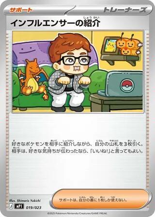 Influencer's Introduction - 019/023 (019/023) [Start Deck 100 Battle Collection]