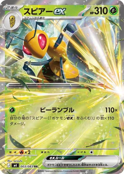Beedrill ex - 003/083 (003/083) [M4: Ninja Spinner]