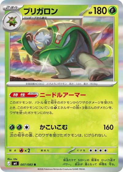 Chesnaught (007/083) [M4: Ninja Spinner]