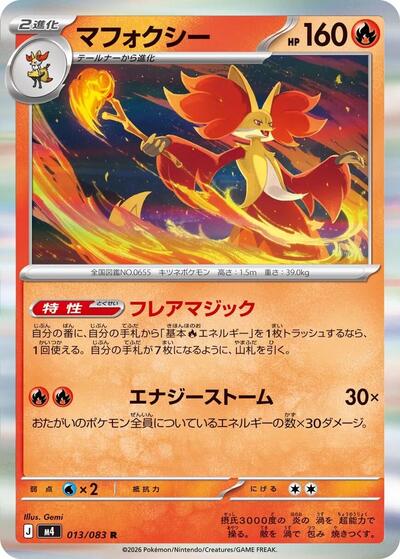 Delphox (013/083) [M4: Ninja Spinner]