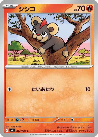 Litleo (014/083) [M4: Ninja Spinner]