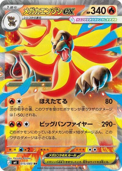 Mega Pyroar ex - 015/083 (015/083) [M4: Ninja Spinner]