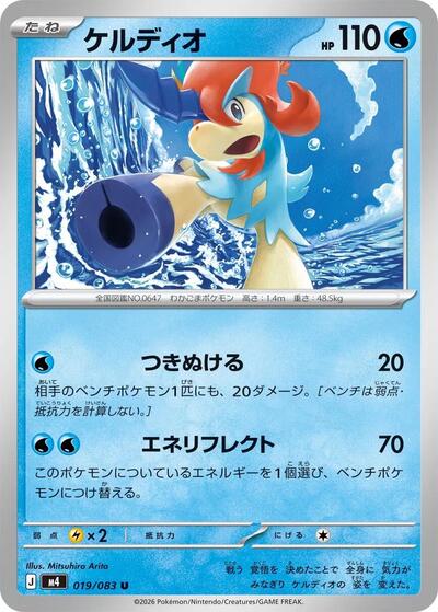 Keldeo (019/083) [M4: Ninja Spinner]