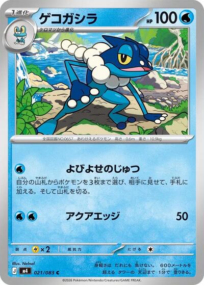 Frogadier - 021/083 (021/083) [M4: Ninja Spinner]