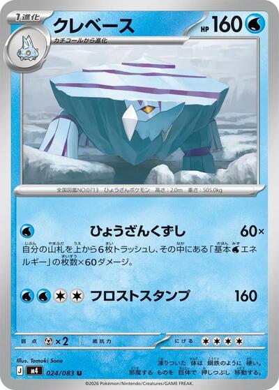Avalugg (024/083) [M4: Ninja Spinner]
