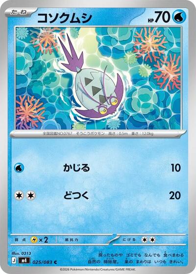 Wimpod (025/083) [M4: Ninja Spinner]