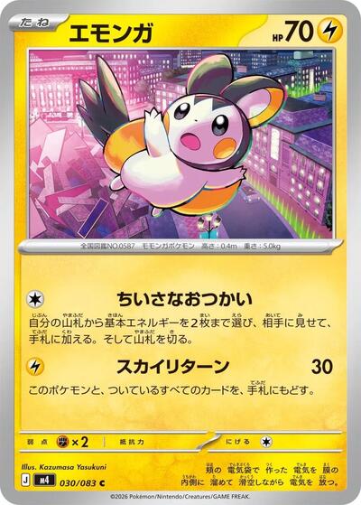 Emolga (030/083) [M4: Ninja Spinner]