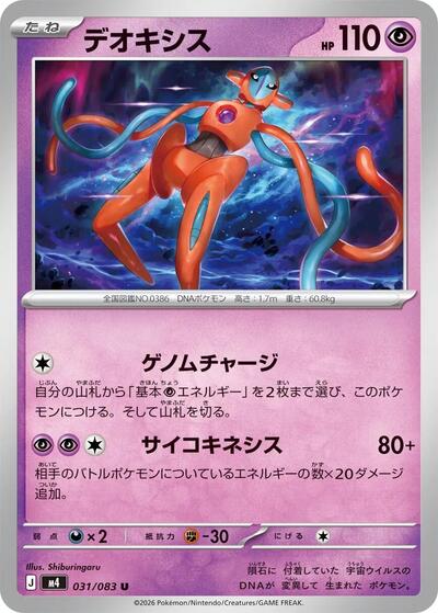 Deoxys - 031/083 (031/083) [M4: Ninja Spinner]