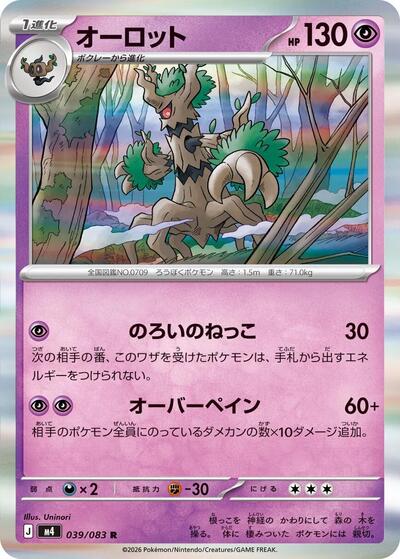 Trevenant (039/083) [M4: Ninja Spinner]