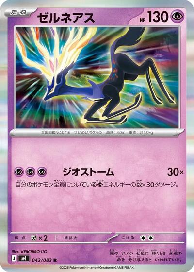 Xerneas - 042/083 (042/083) [M4: Ninja Spinner]