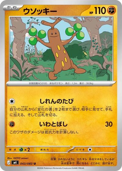 Sudowoodo (043/083) [M4: Ninja Spinner]