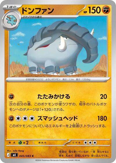 Donphan (045/083) [M4: Ninja Spinner]
