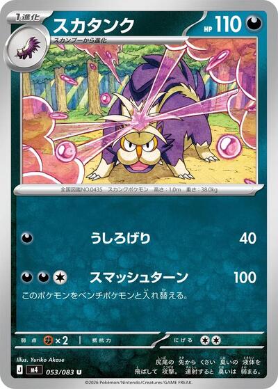 Skuntank (053/083) [M4: Ninja Spinner]