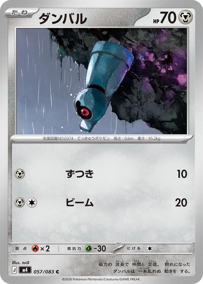 Beldum (057/083) [M4: Ninja Spinner]