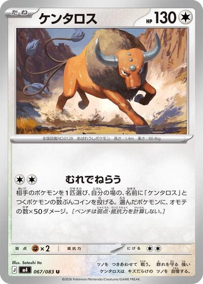 Tauros - 067/083 (067/083) [M4: Ninja Spinner]