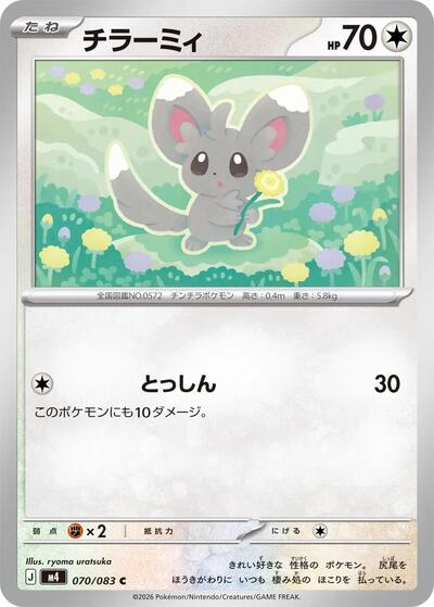 Minccino (070/083) [M4: Ninja Spinner]