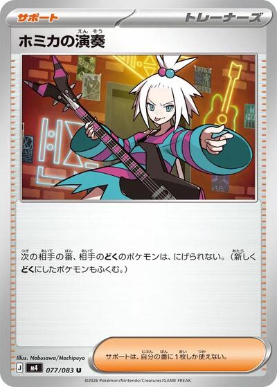 Roxie's Performance - 077/083 (077/083) [M4: Ninja Spinner]