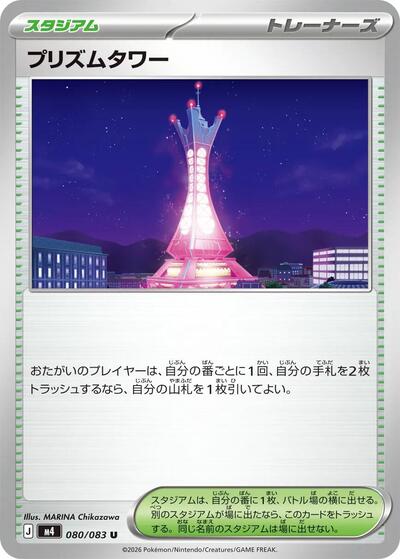 Prism Tower - 080/083 (080/083) [M4: Ninja Spinner]