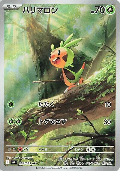 Chespin - 084/083 (084/083) [M4: Ninja Spinner]