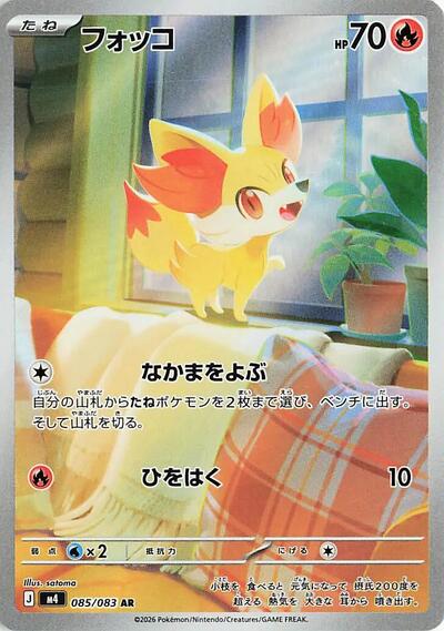 Fennekin - 085/083 (085/083) [M4: Ninja Spinner]