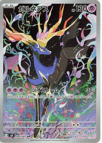 Xerneas - 089/083 (089/083) [M4: Ninja Spinner]
