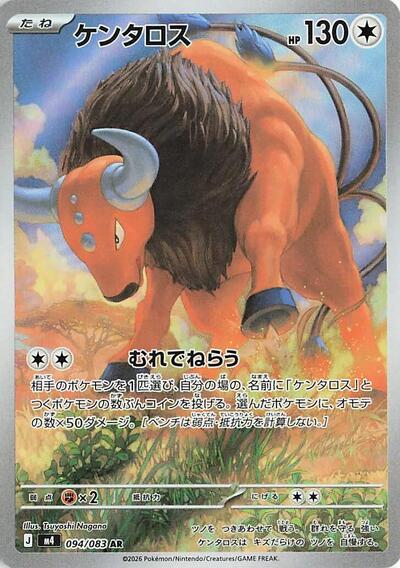 Tauros - 094/083 (094/083) [M4: Ninja Spinner]