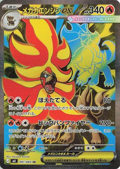 Mega Pyroar ex - 097/083 (097/083) [M4: Ninja Spinner]