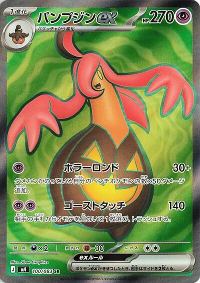 Gourgeist ex - 100/083 (100/083) [M4: Ninja Spinner]