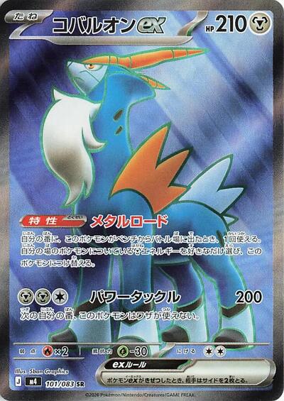 Cobalion ex - 101/083 (101/083) [M4: Ninja Spinner]