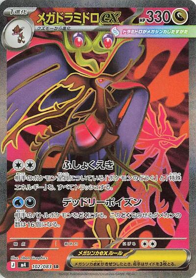 Mega Dragalge ex - 102/083 (102/083) [M4: Ninja Spinner]