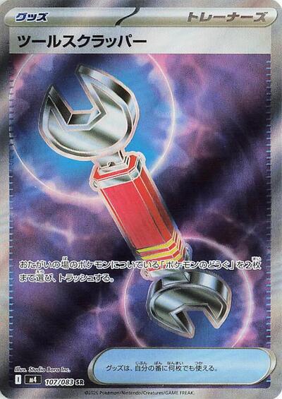 Tool Scrapper (107/083) [M4: Ninja Spinner]