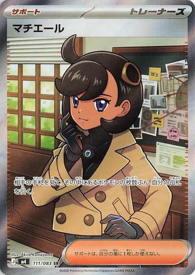 Emma - 111/083 (111/083) [M4: Ninja Spinner]