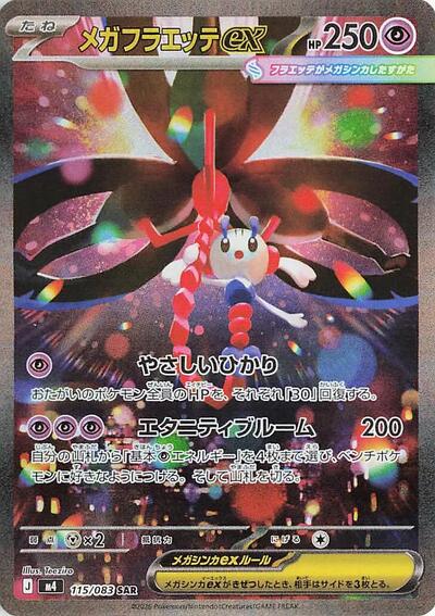 Mega Floette ex - 115/083 (115/083) [M4: Ninja Spinner]