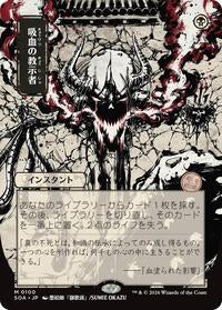 Vampiric Tutor (JP Alternate Art) (100) [Secrets of Strixhaven: Mystical Archive]