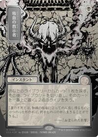Vampiric Tutor (JP Alternate Art) (Silver Scroll Foil) (165) [Secrets of Strixhaven: Mystical Archive]