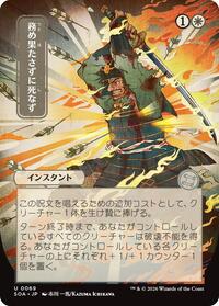 Duty Beyond Death (JP Alternate Art) (69) [Secrets of Strixhaven: Mystical Archive]