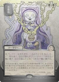 Smallpox (JP Alternate Art) (Silver Scroll Foil) (163) [Secrets of Strixhaven: Mystical Archive]