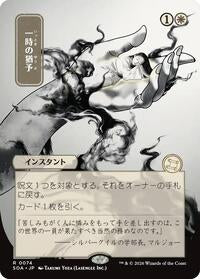 Reprieve (JP Alternate Art) (74) [Secrets of Strixhaven: Mystical Archive]