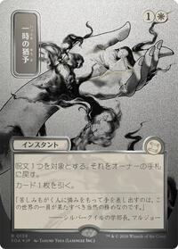 Reprieve (JP Alternate Art) (Silver Scroll Foil) (139) [Secrets of Strixhaven: Mystical Archive]
