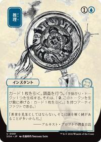 Deduce (JP Alternate Art) (81) [Secrets of Strixhaven: Mystical Archive]