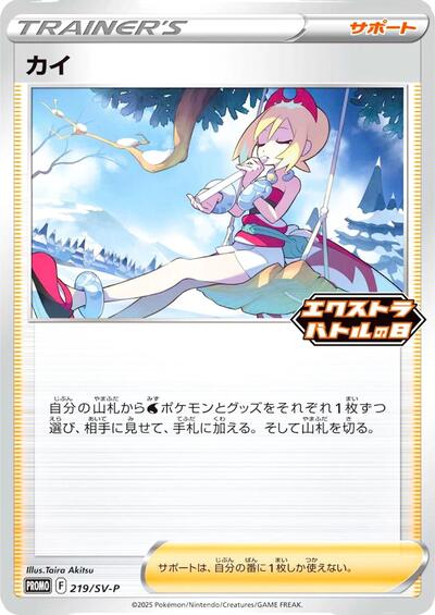 Irida - 219/SV-P (219/SV-P) [SV-P Promotional Cards]