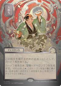 Big Score (JP Alternate Art) (Silver Scroll Foil) (168) [Secrets of Strixhaven: Mystical Archive]