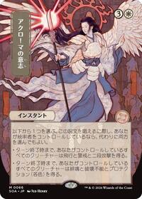 Akroma's Will (JP Alternate Art) (66) [Secrets of Strixhaven: Mystical Archive]