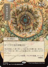 Armageddon (JP Alternate Art) (68) [Secrets of Strixhaven: Mystical Archive]