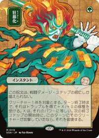 Berserk (JP Alternate Art) (115) [Secrets of Strixhaven: Mystical Archive]