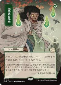 Glimpse of Nature (JP Alternate Art) (118) [Secrets of Strixhaven: Mystical Archive]