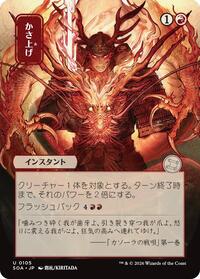 Bulk Up (JP Alternate Art) (105) [Secrets of Strixhaven: Mystical Archive]